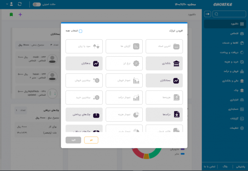 امکانات داشبورد