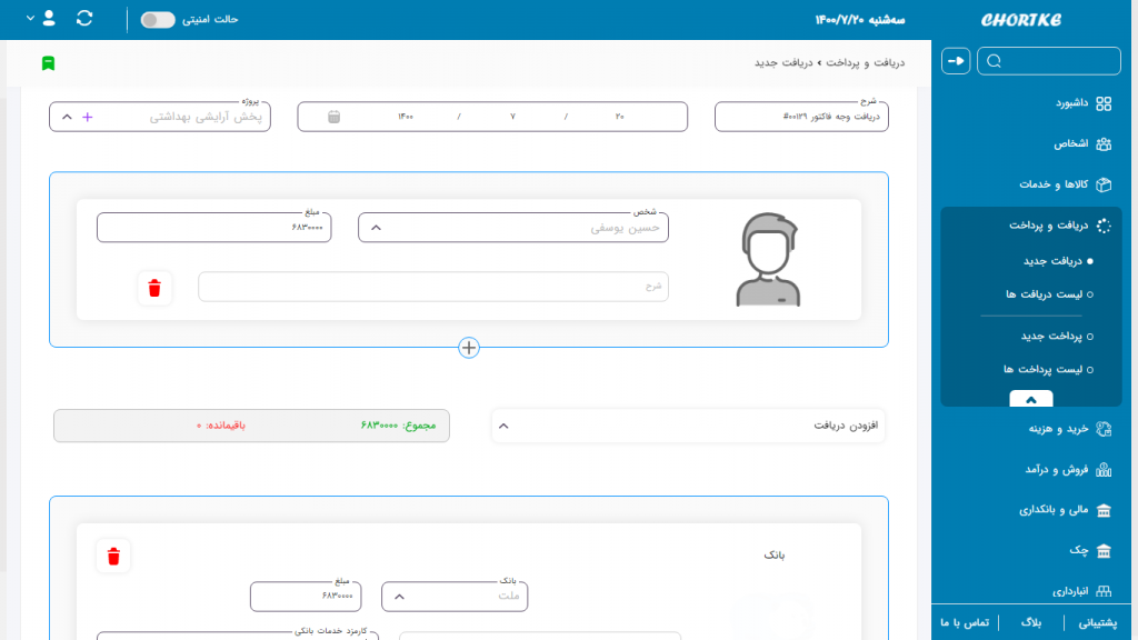 دریافت و پرداخت ذیل فاکتور