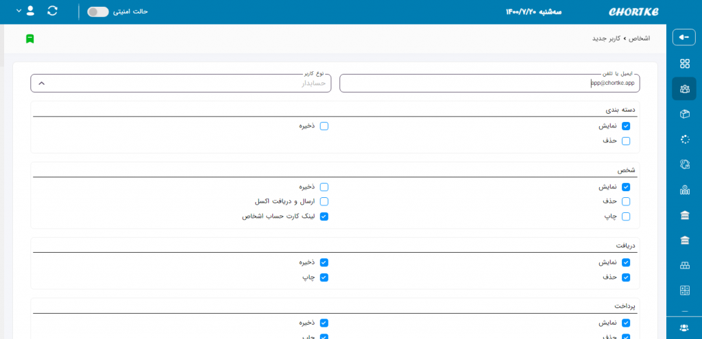 مدیریت کاربران- افزودن کاربر جدید