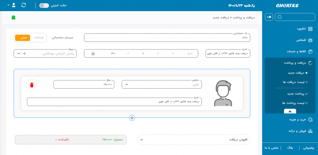 بخش دریافت و پرداخت