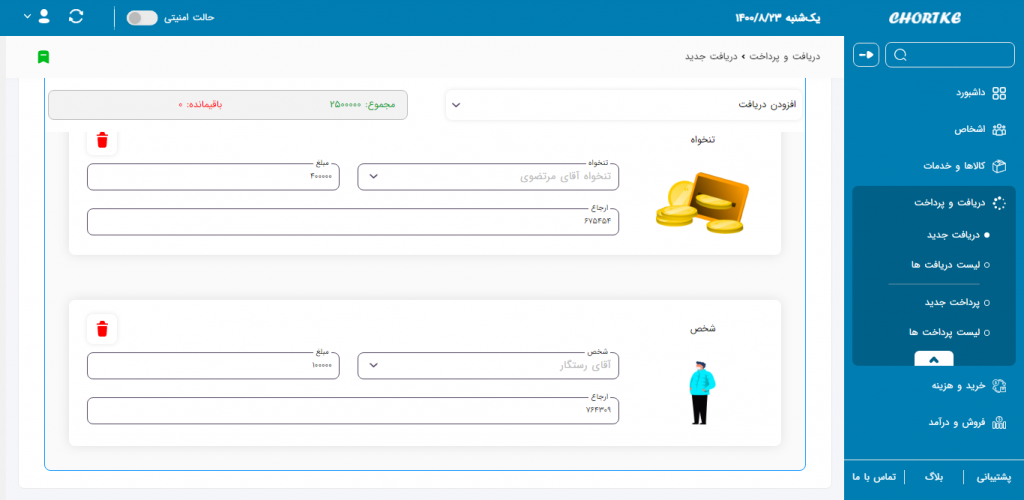 دریافت و پرداخت