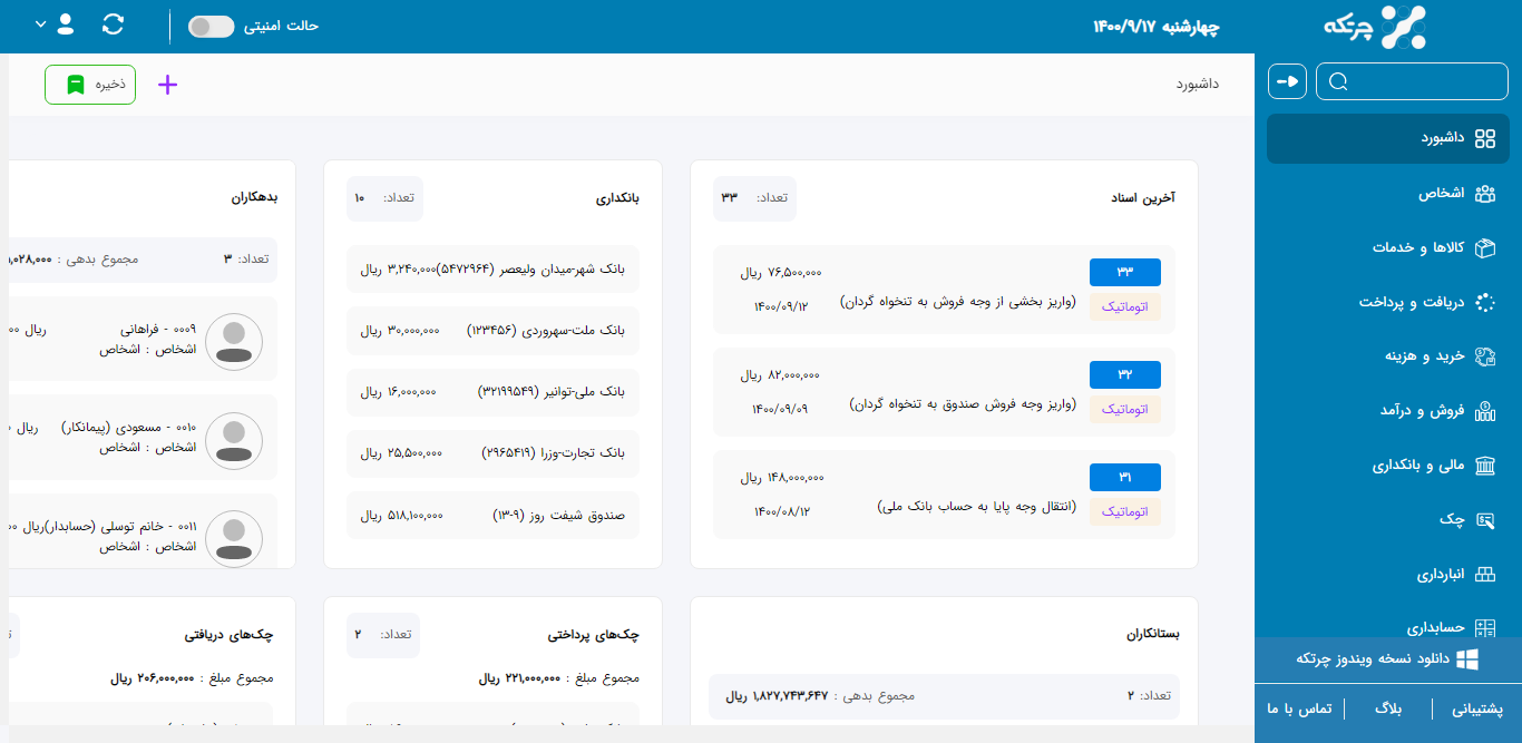 چرتکه _ داشبورد