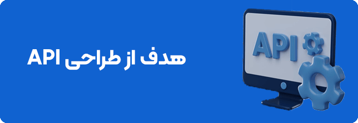 Api  با چه هدفی طراحی شده است؟