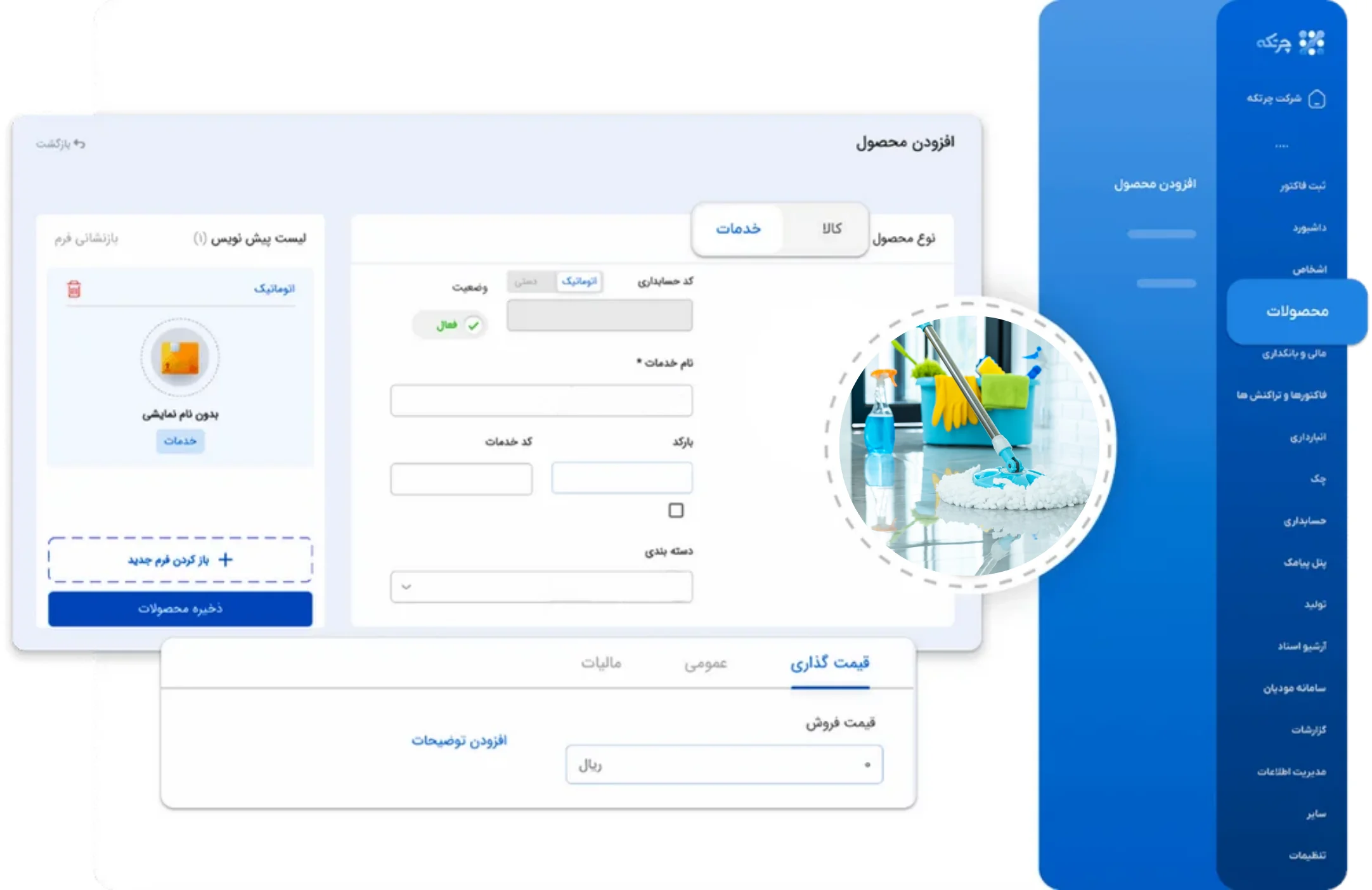 نرم افزار حسابداری خدماتی چرتکه