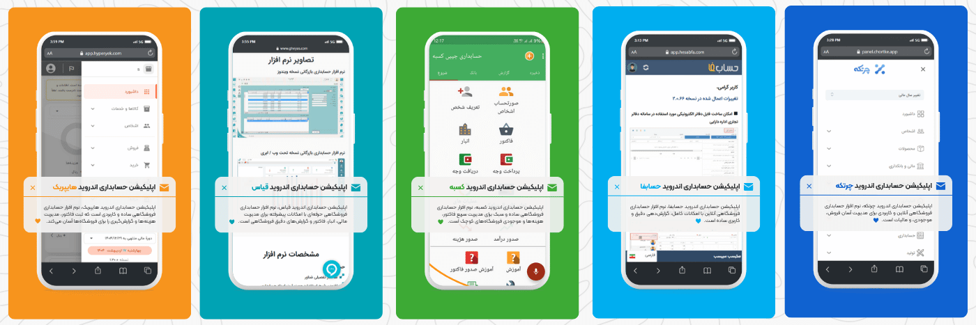 لیست برترین اپلیکیشن های حسابداری فروشگاهی اندروید