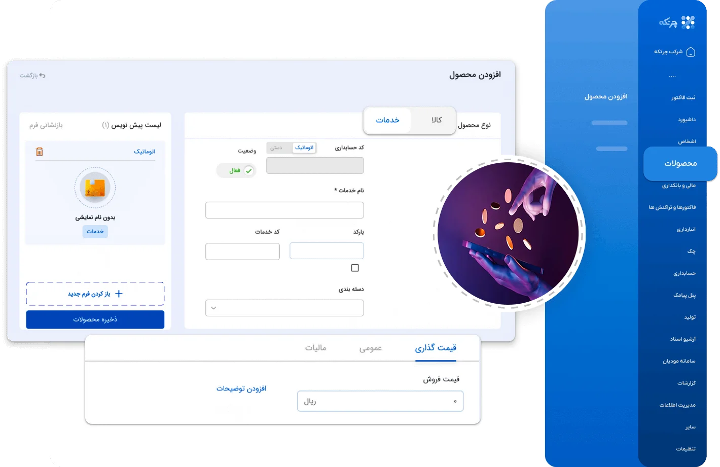 نرم افزار حسابداری ارزان