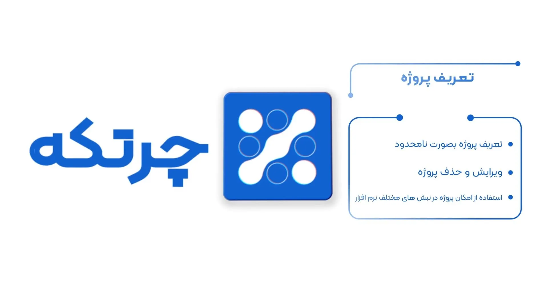 آموزش حسابداری چرتکه | تعریف پروژه