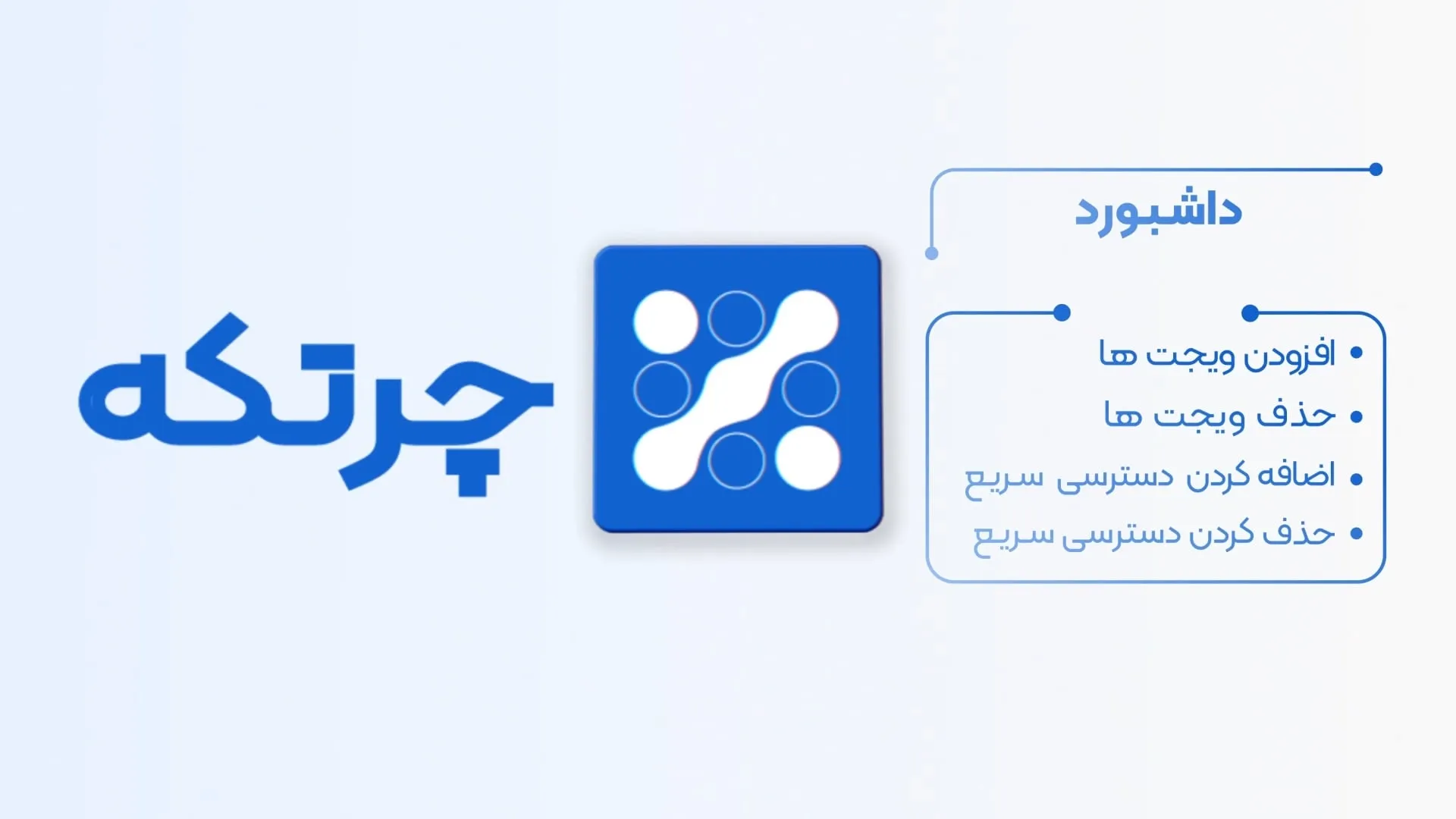 آموزش حسابداری چرتکه | داشبورد