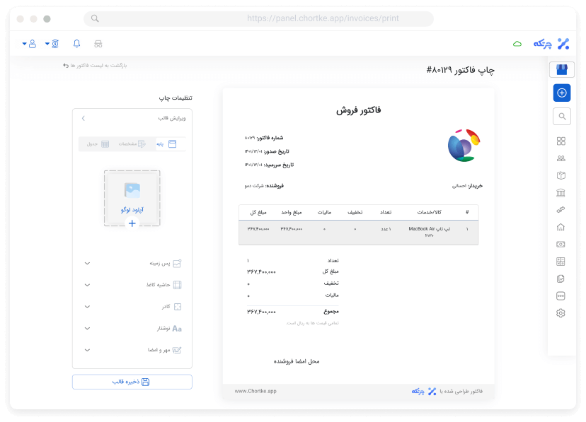 امکانات نرم افزار حسابداری چرتکه