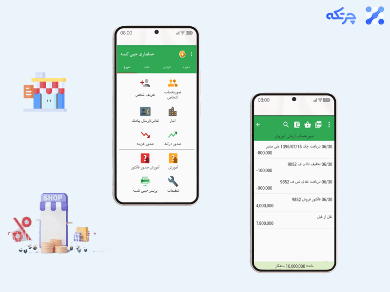 بهترین نرم افزار حسابداری فروشگاهی اندروید کسبه