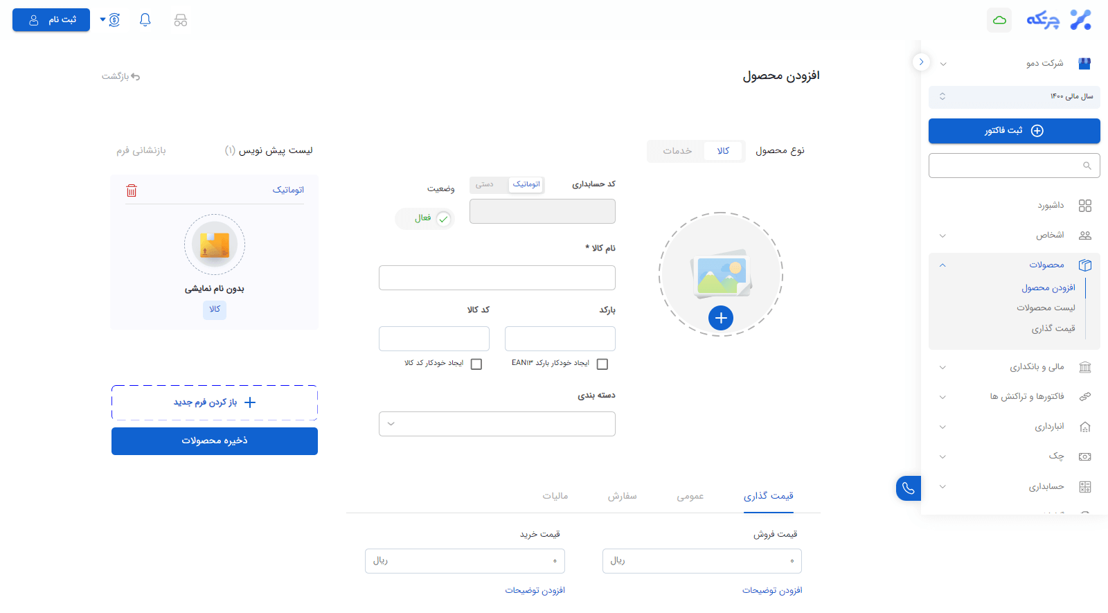 افزودن محصول