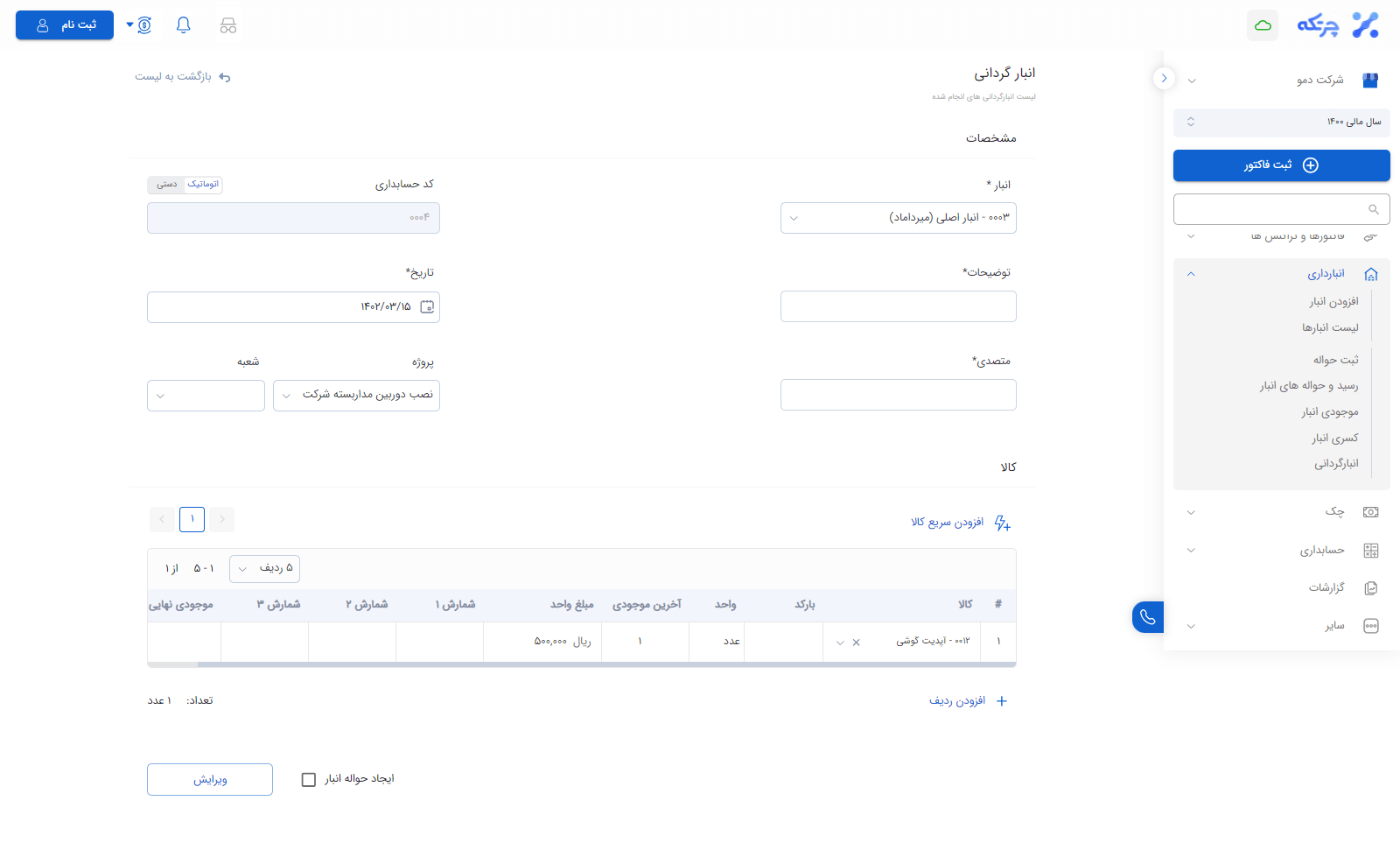 انبارگردانی