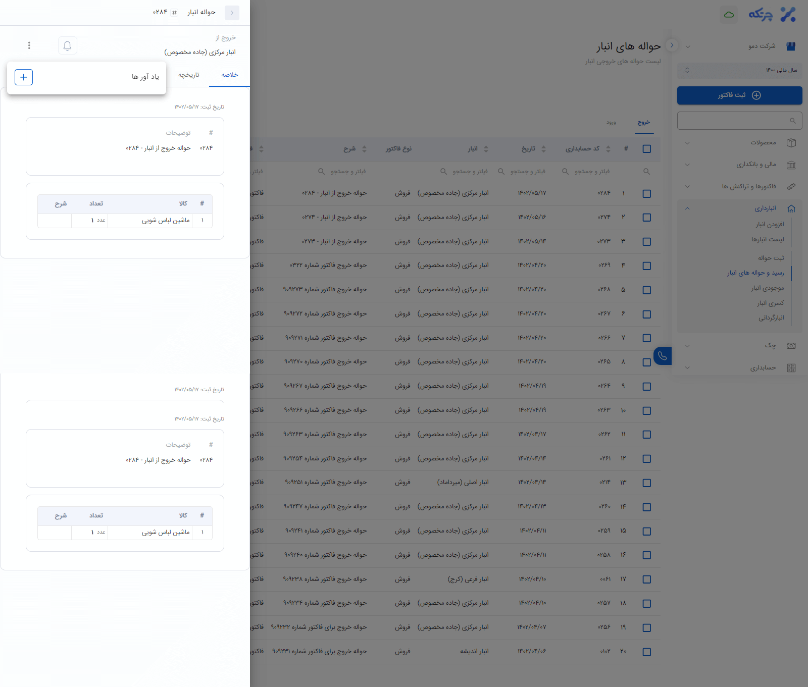 رسید حواله انبار