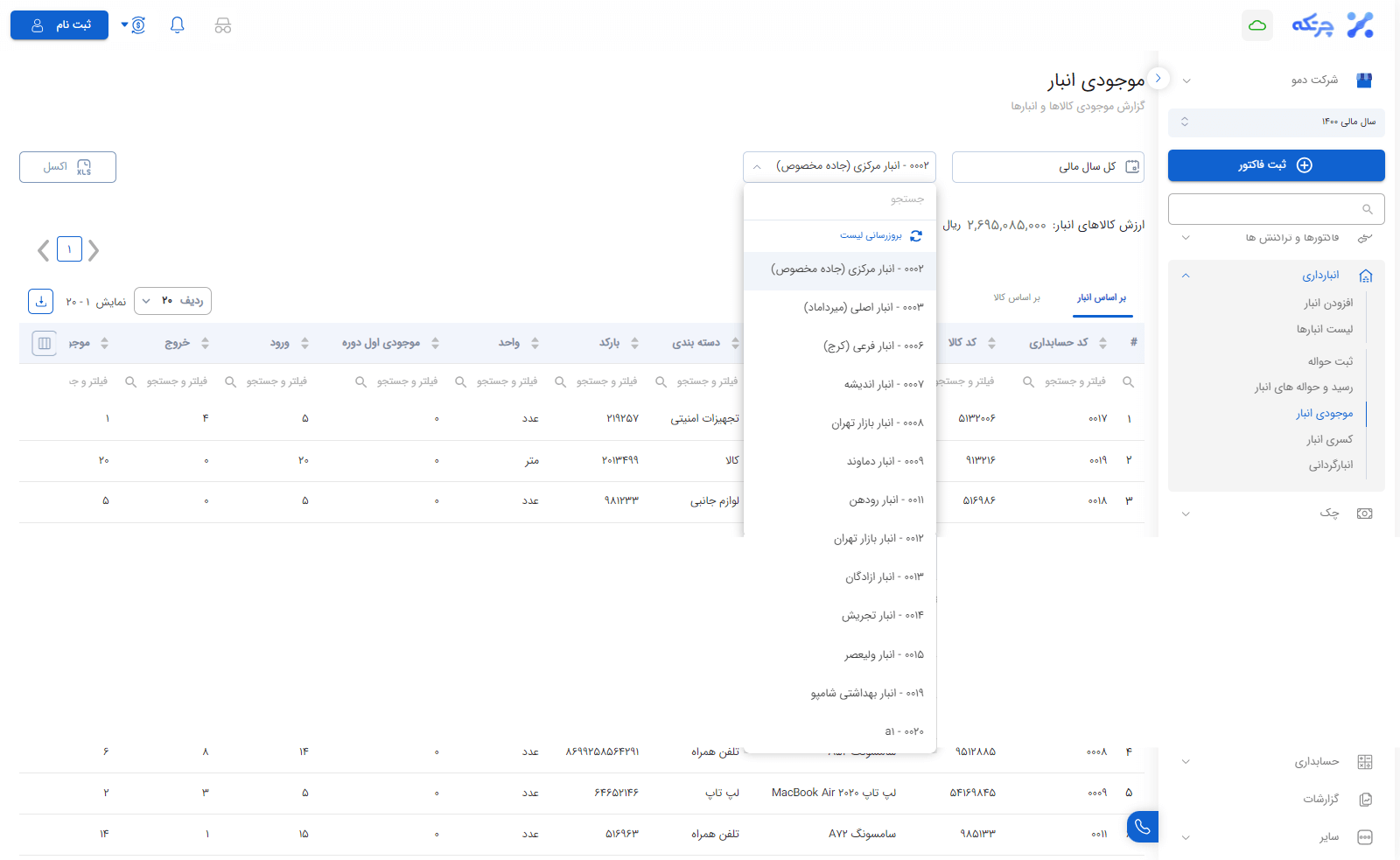 موجودی انبار