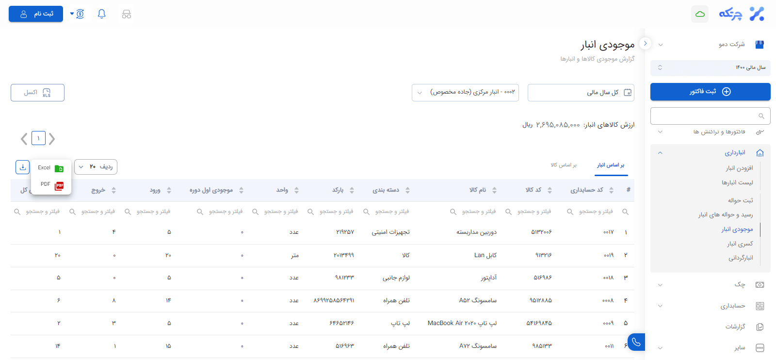 خروجی اکسل و پی دی اف