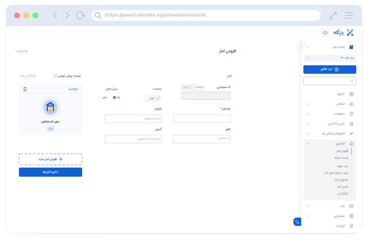 حسابداری چرتکه .انبارداری