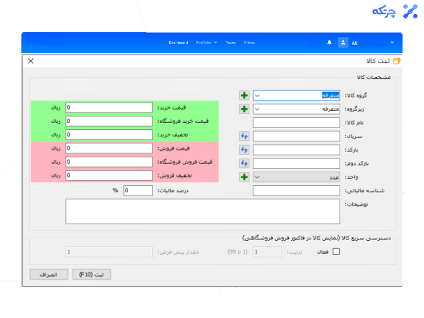 نحوه تعریف کالا-آسان