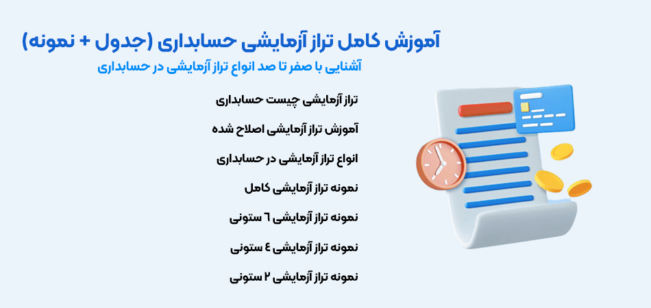 صفر تا صد انواع تراز آزمایشی