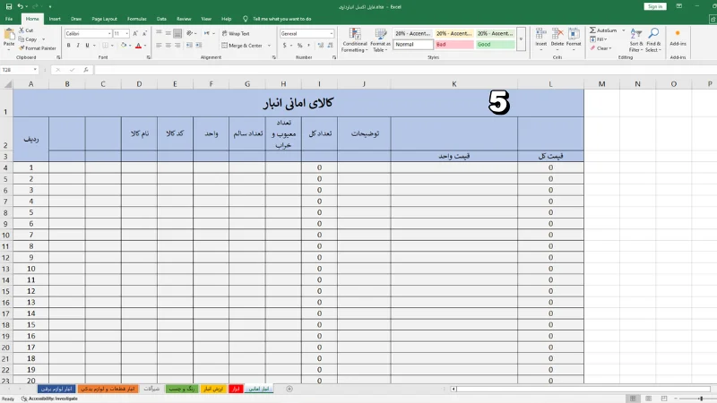 قسمت کالای امانی