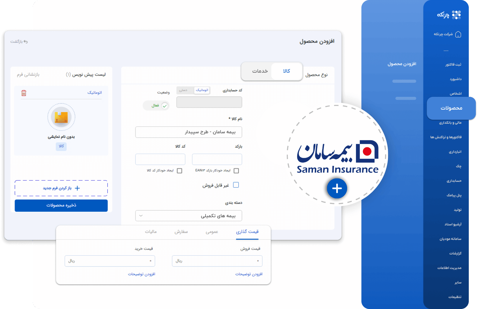 نرم افزار حسابداری بیمه چرتکه