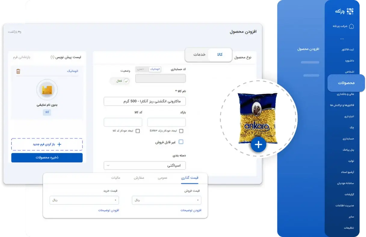 نرم افزار حسابداری پخش مواد غذایی