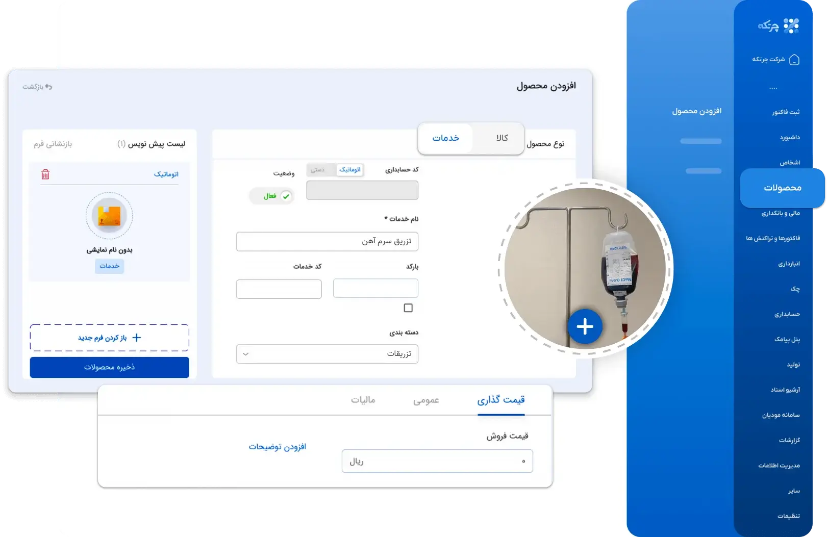 نرم افزار حسابداری کلینیک و درمانگاه