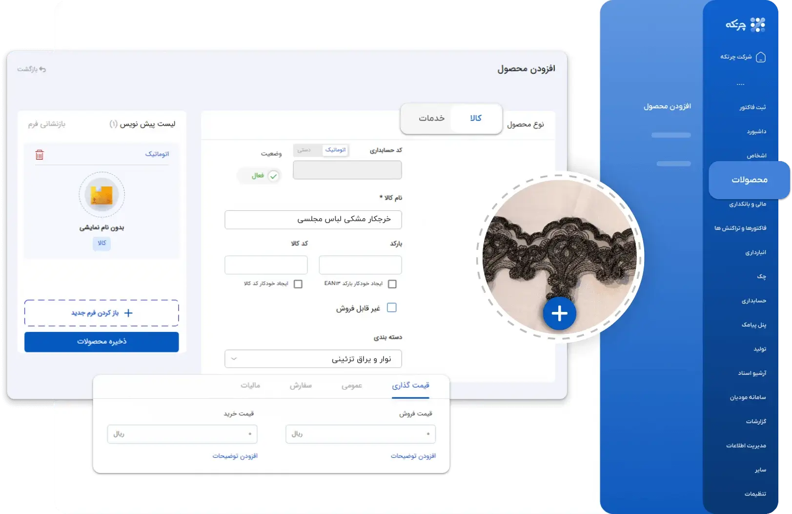 نرم افزار حسابداری خرازی