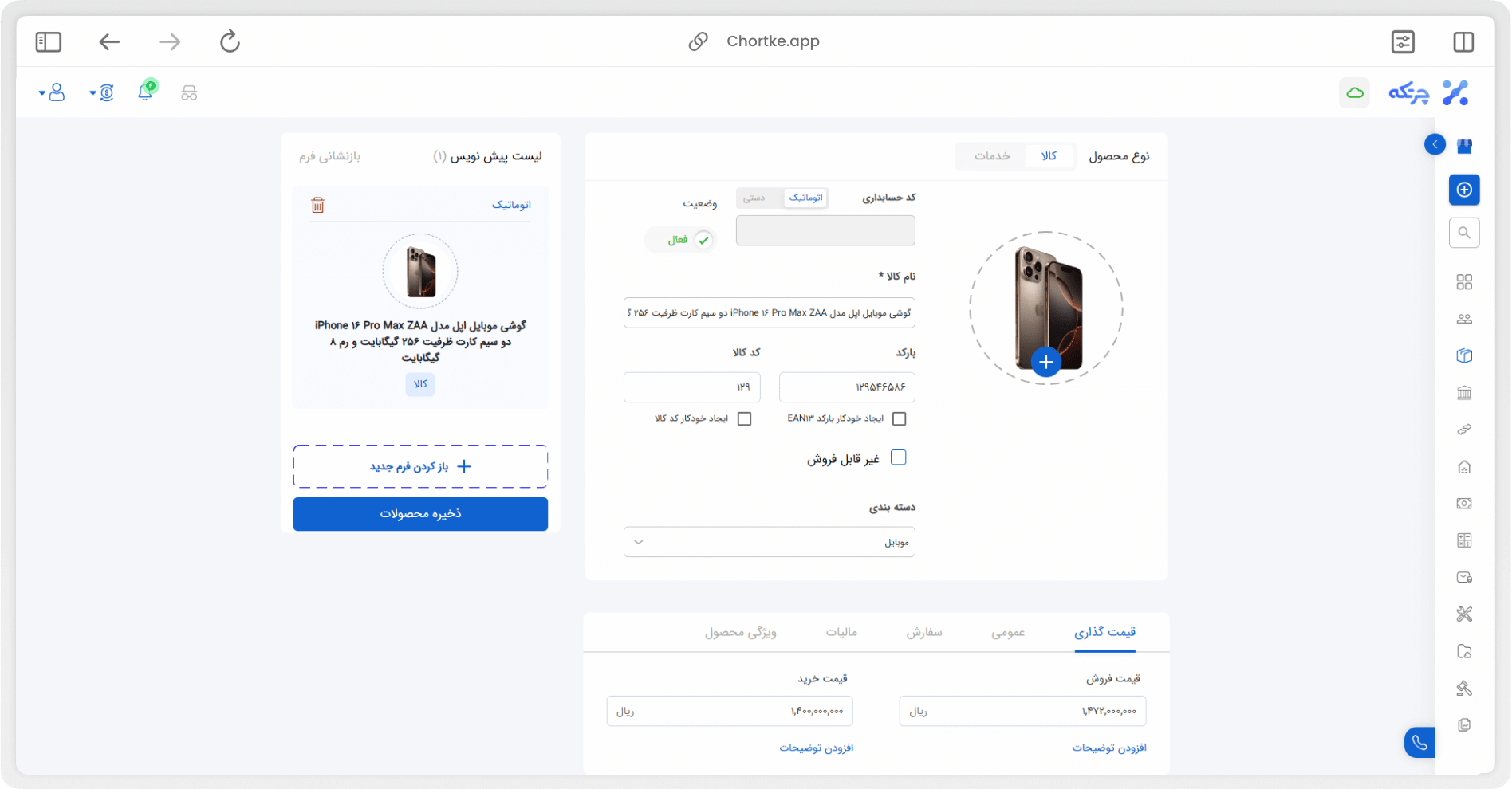 افزودن محصول فروشگاهی