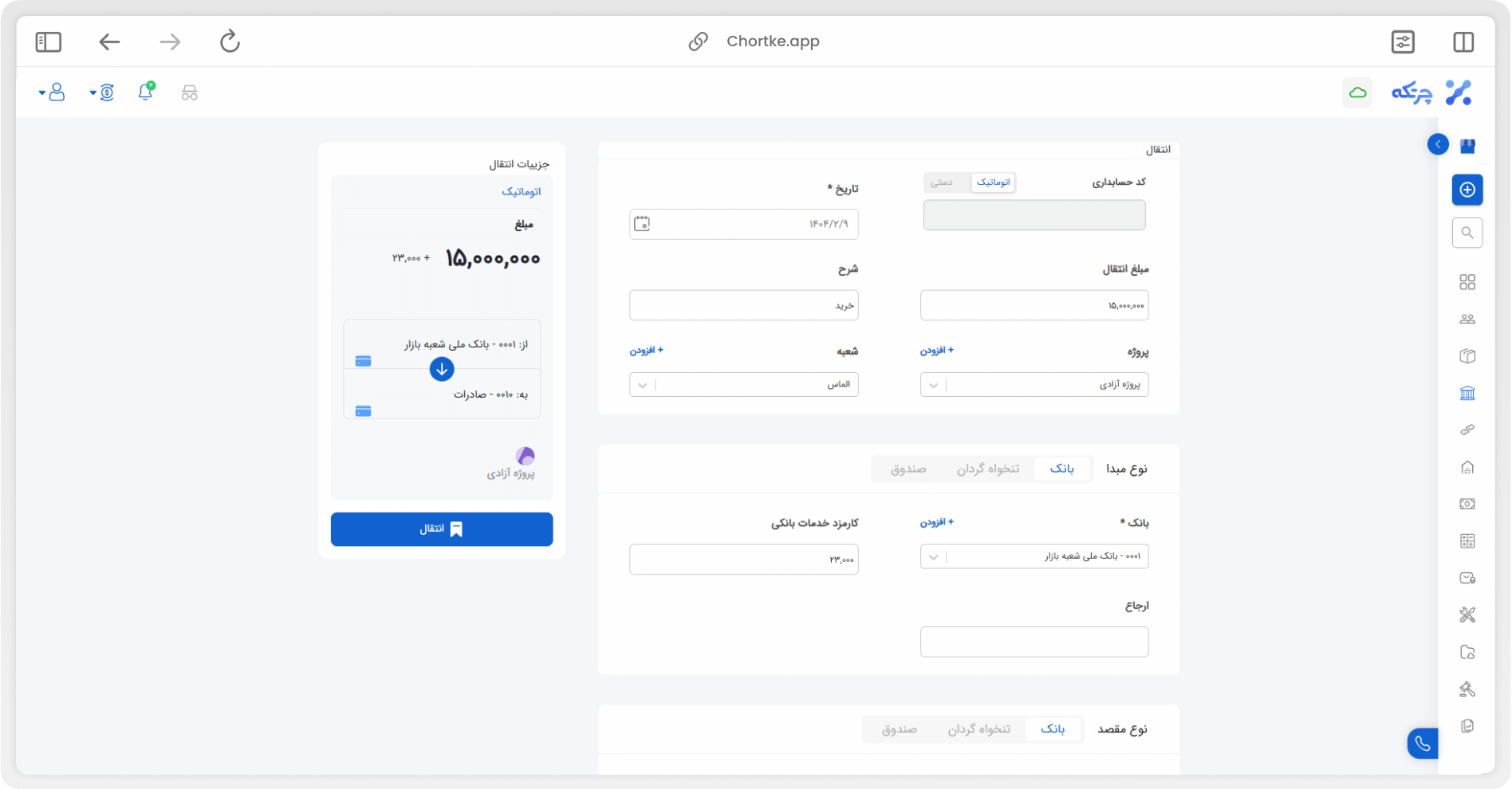 ثبت انتقال فروشگاهی