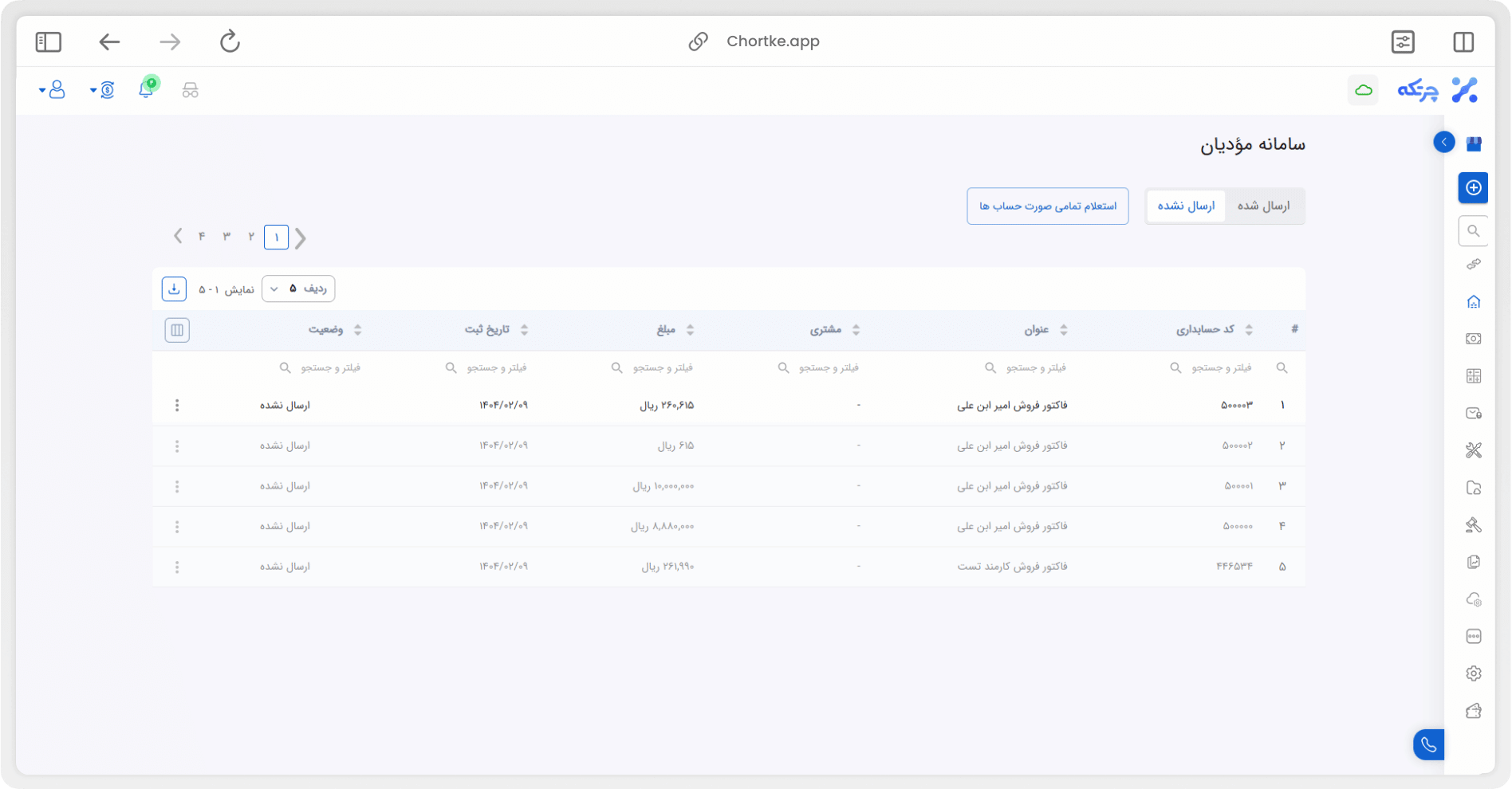 سامانه مودیان فروشگاهی