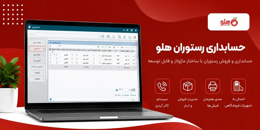نرم افزار رستوران هلو