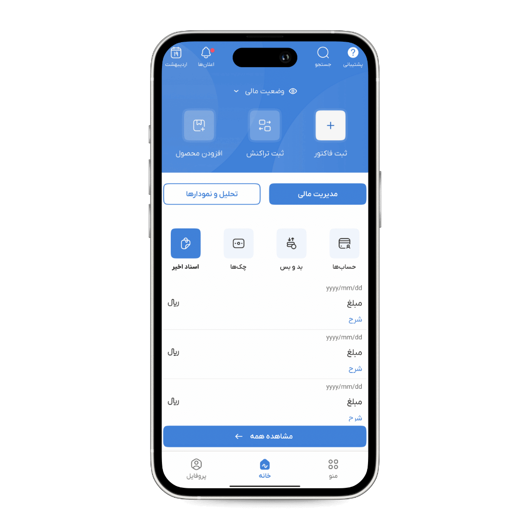 نرم افزار حسابداری برای موبایل ios