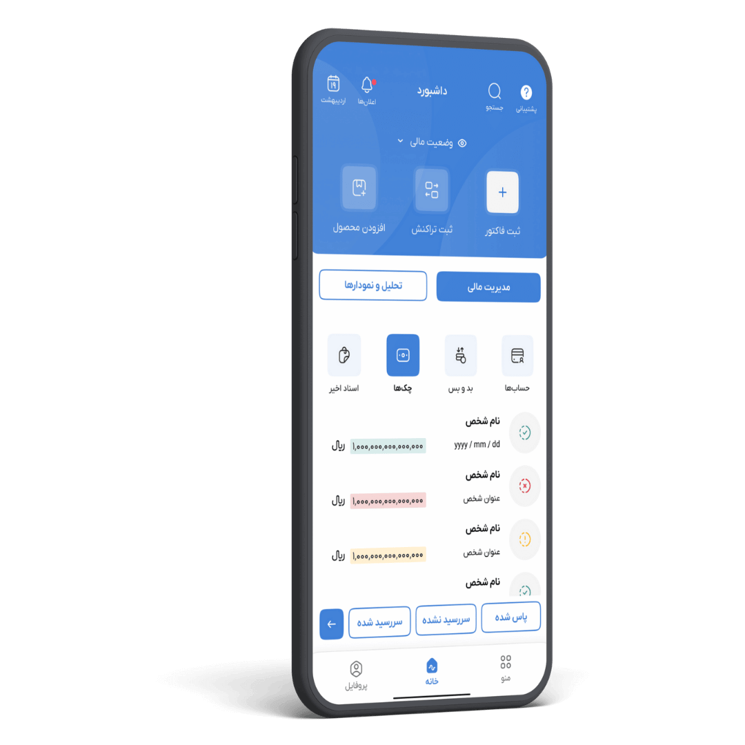 برنامه حسابداری برای موبایل اندروید