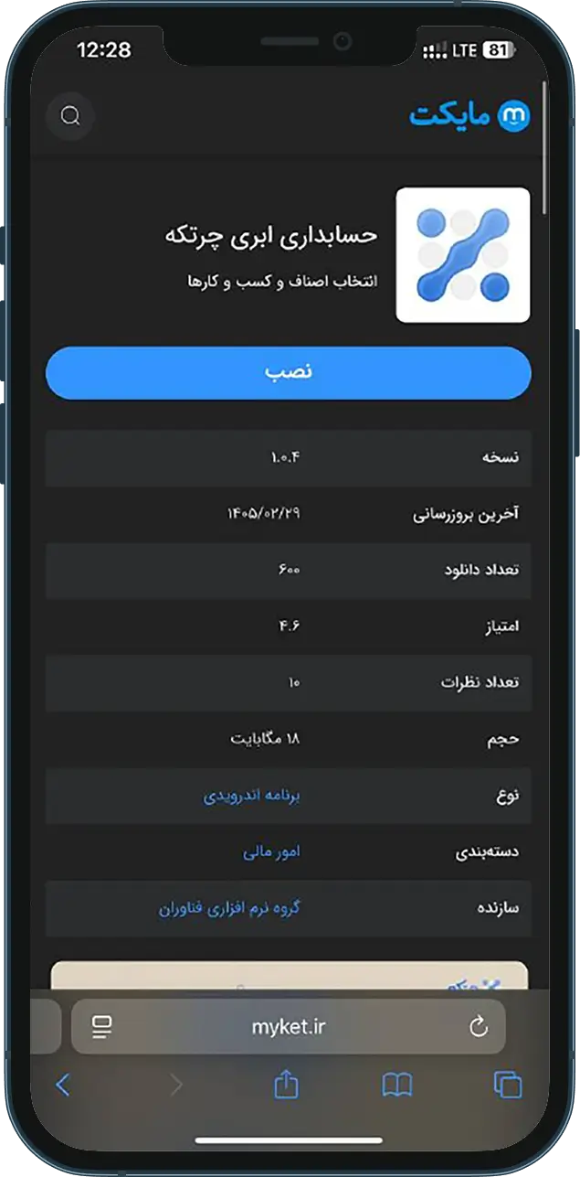 دانلود نرم افزار فروشگاهی ساده چرتکه