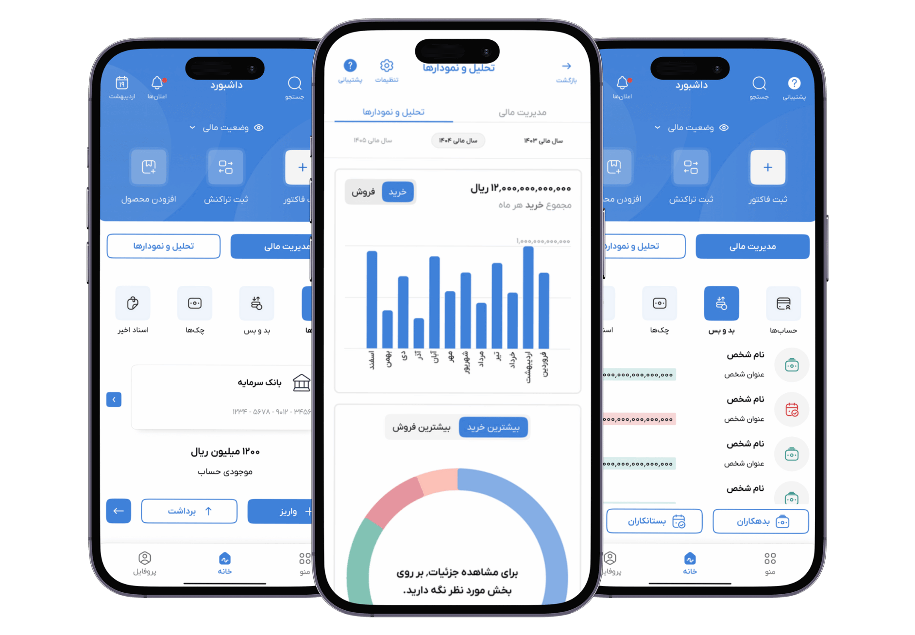 نرم افزار حسابداری موبایل