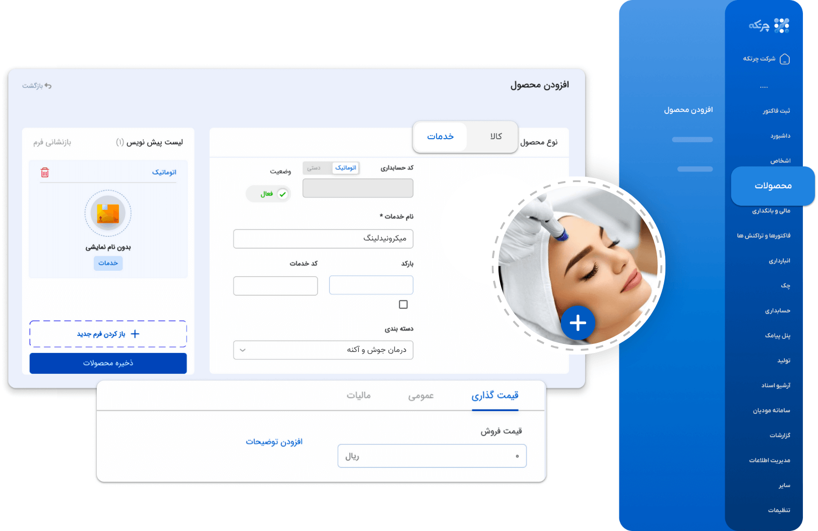 نرم افزار حسابداری کلینیک زیبایی چرتکه