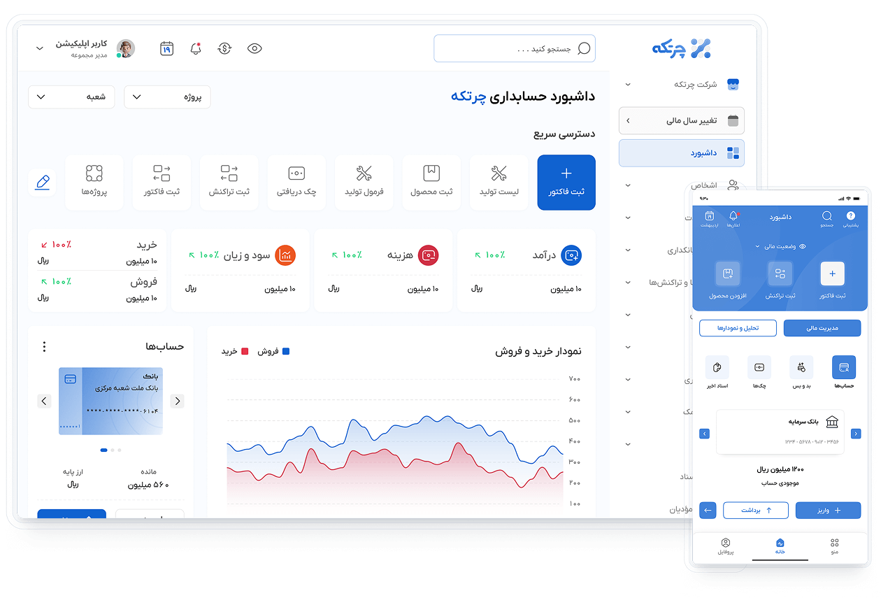نرم افزار حسابداری متصل به فروشگاه اینترنتی
