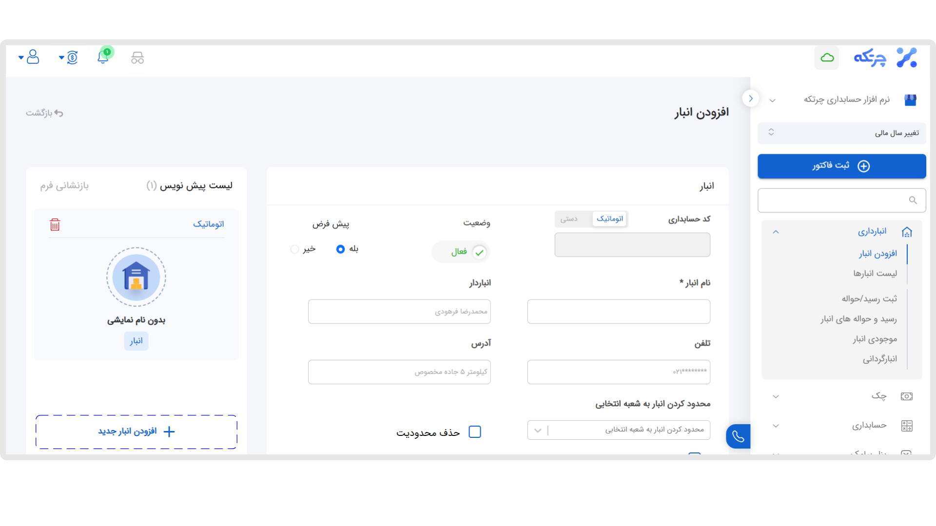  مدیریت انبار و موجودی 