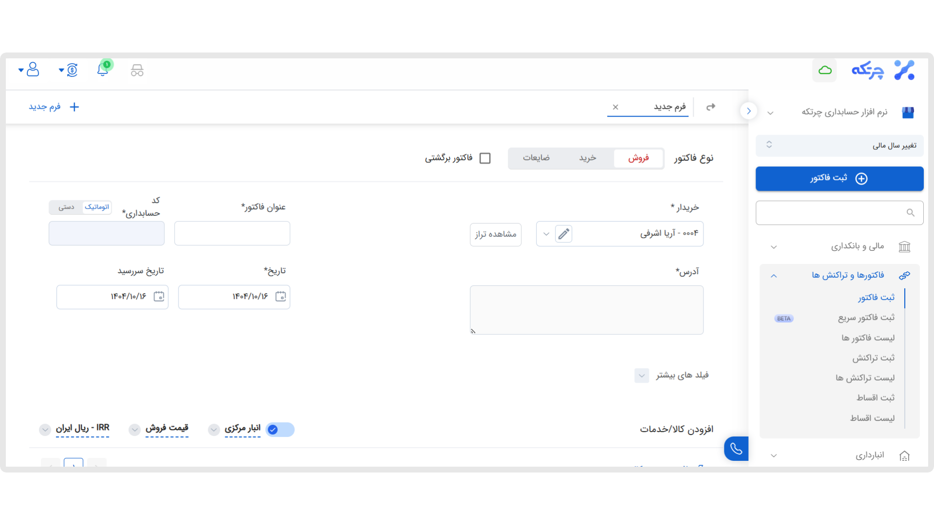 مدیریت فاکتور ها