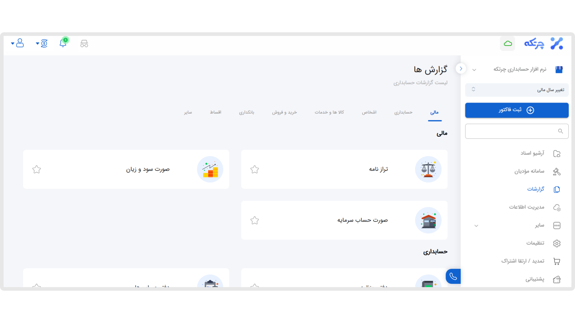  گزارش ‌گیری پیشرفته 