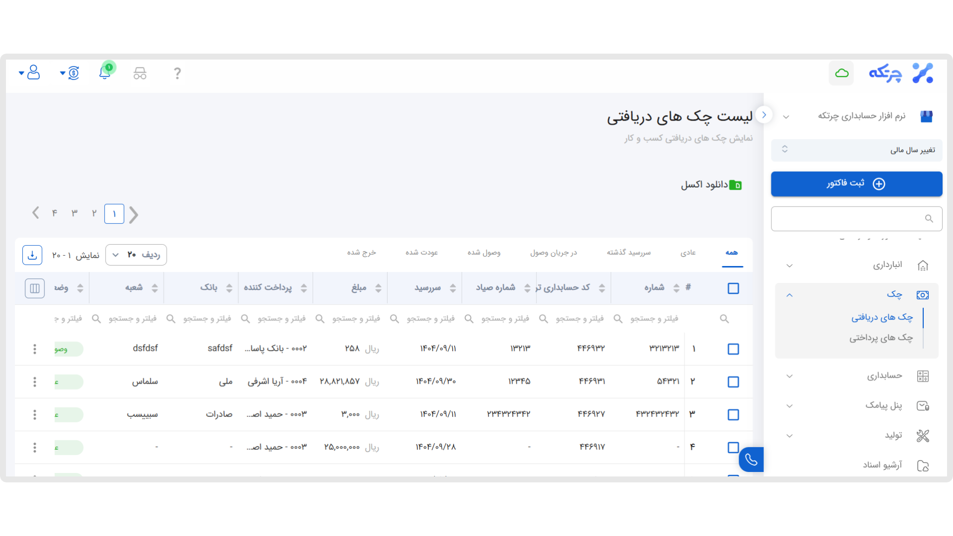 مدیریت چک‌ ها و اسناد