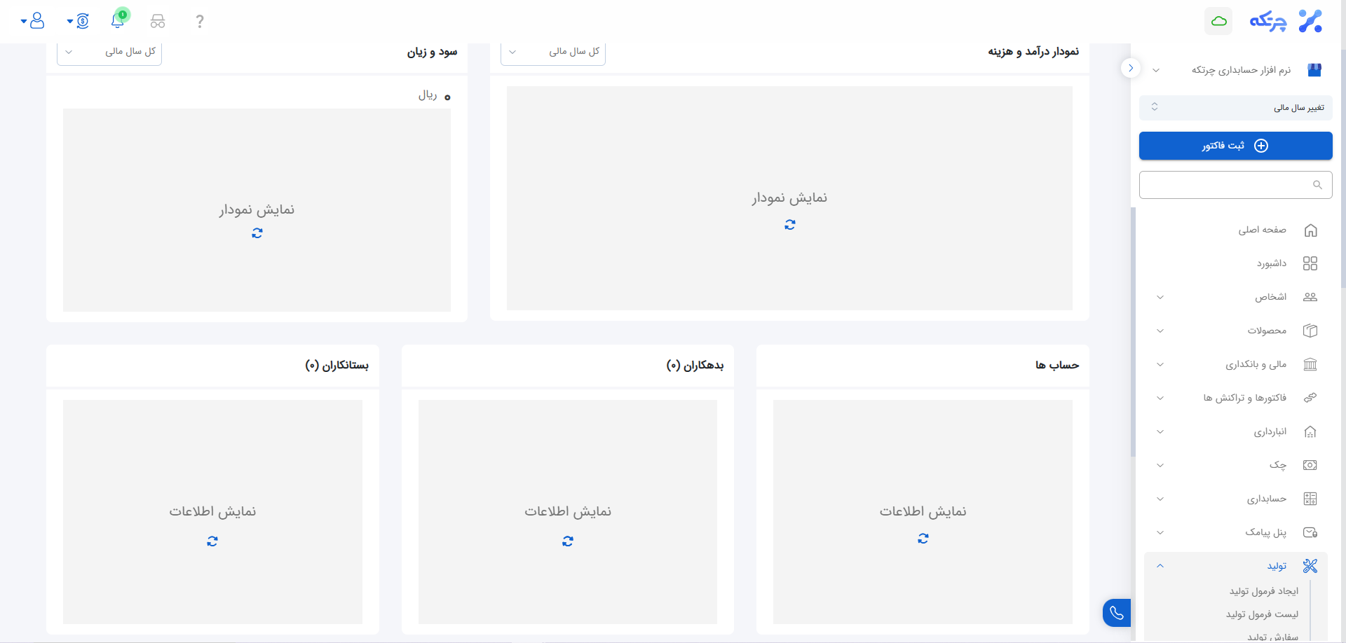 ورود به بخش تولید از داشبورد
