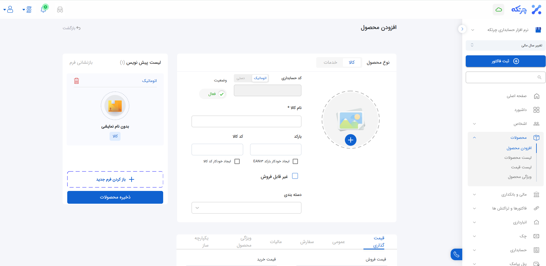افزودن محصول جدید