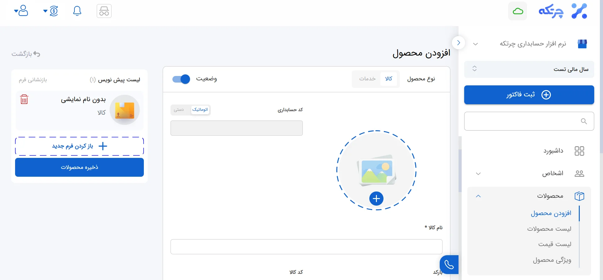 تعریف کالا با جزئیات کامل