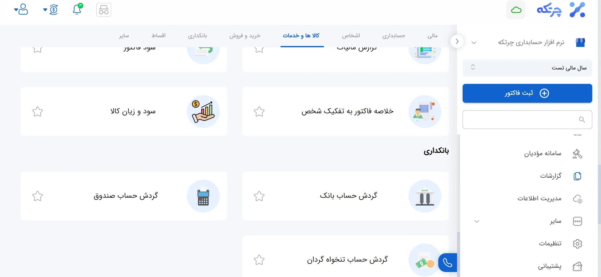 دریافت گزارش از نرم افزار