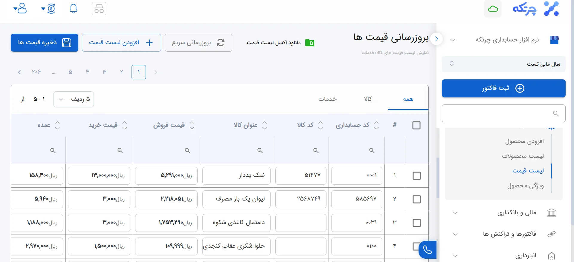 مرحله سوم: لیست قیمت محصولات