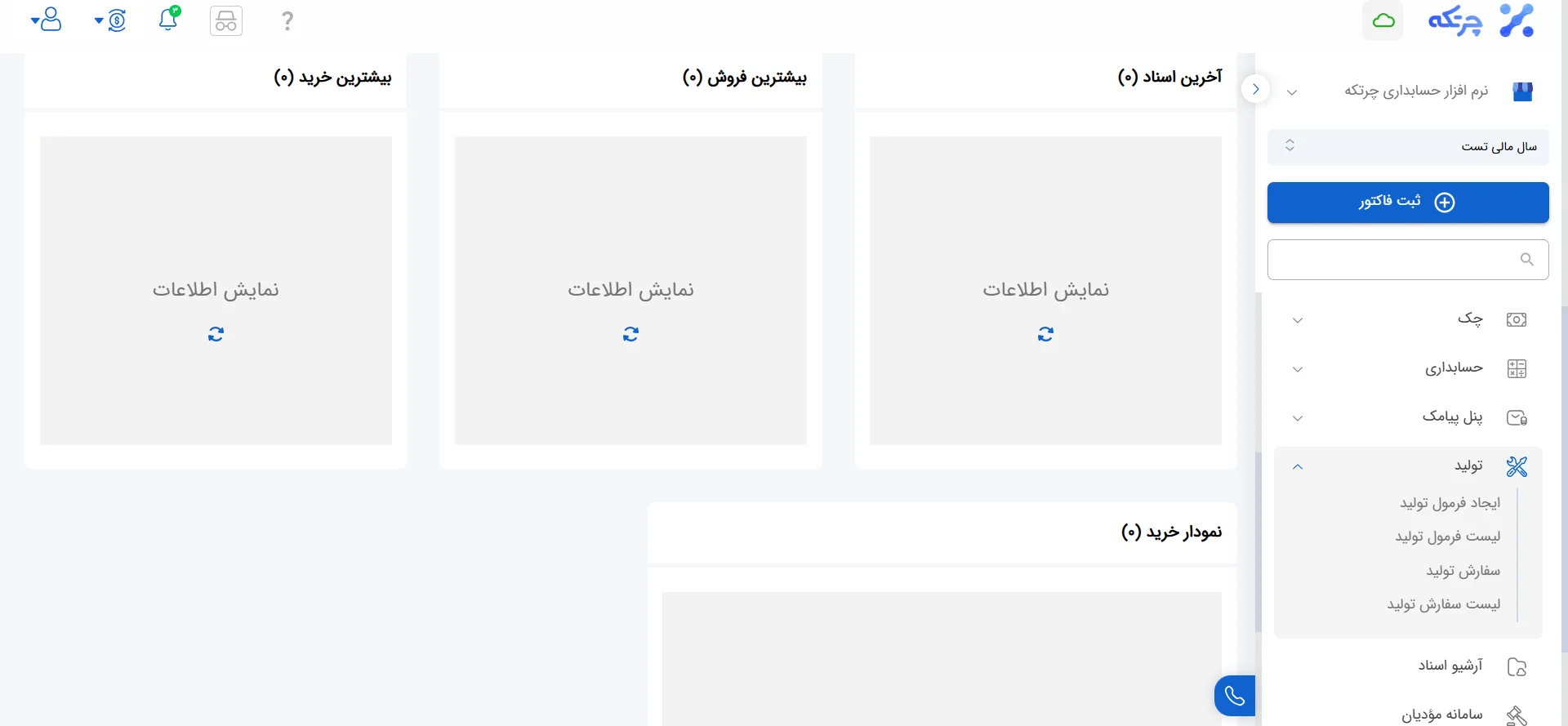 مرحله ۲: ورود به بخش تولید از داشبورد