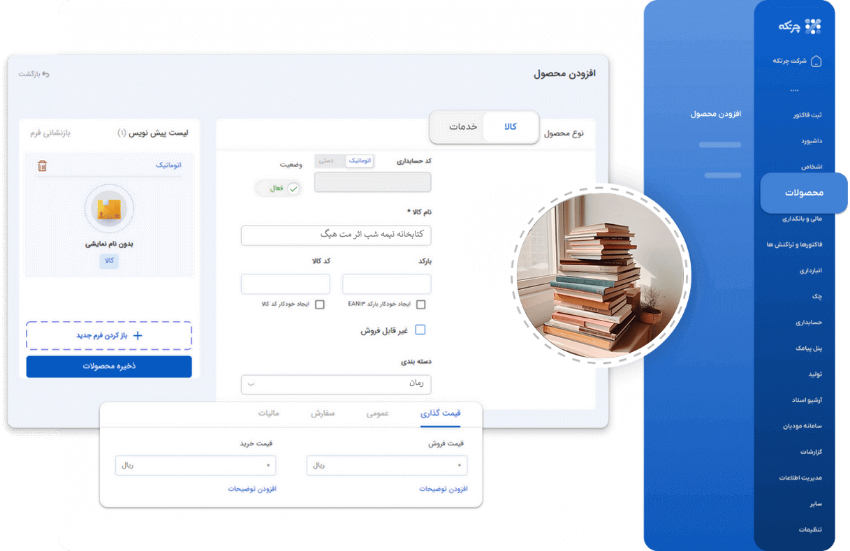 نرم افزار حسابداری کتابفروشی