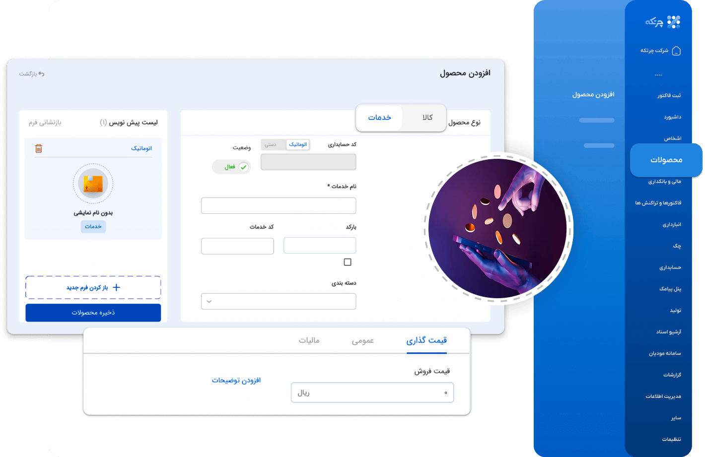 نرم افزار حسابداری ارزان