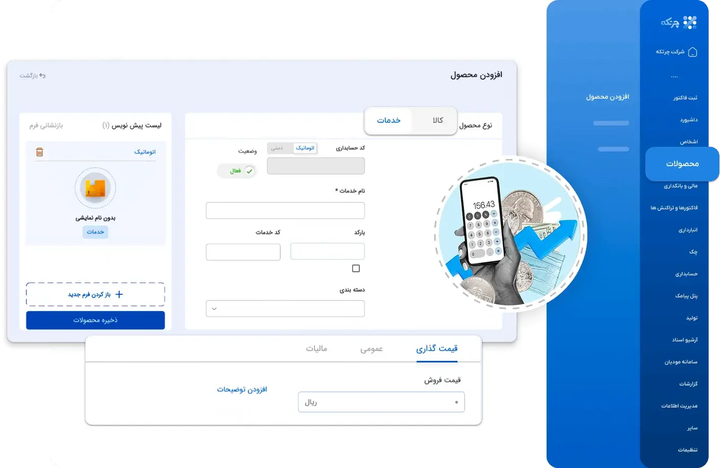 نرم افزار حسابداری فروش اقساطی
